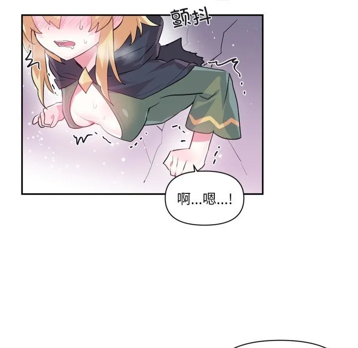 虚拟仙境 第23話 第50页