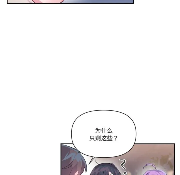 虚拟仙境 第23話 第10页