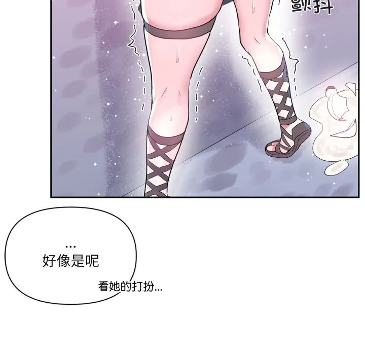 虚拟仙境 第23話 第25页