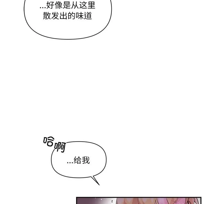 虚拟仙境 第23話 第73页