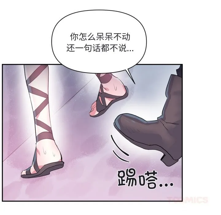 虚拟仙境 第23話 第38页