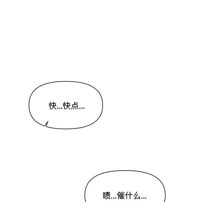 虚拟仙境 第23話 第79页