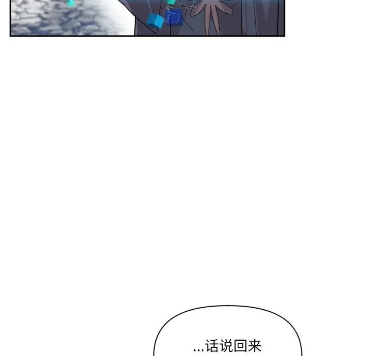 虚拟仙境 第23話 第98页