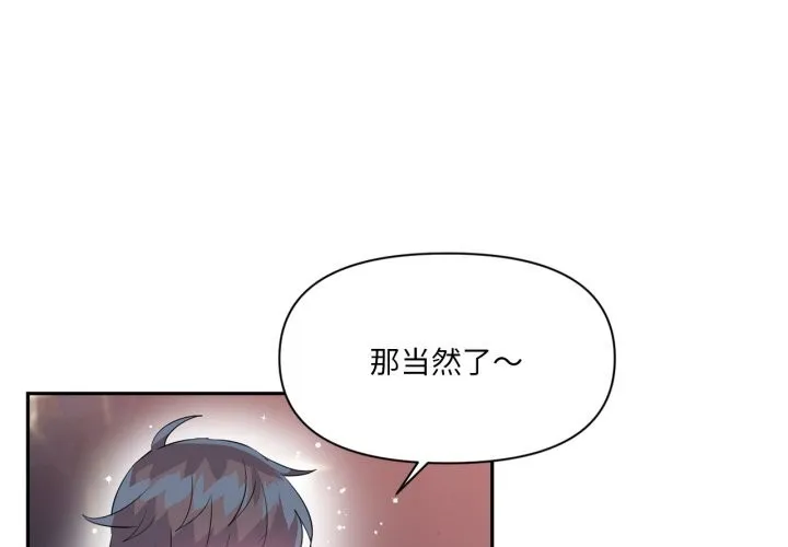 虚拟仙境 第23話 第4页