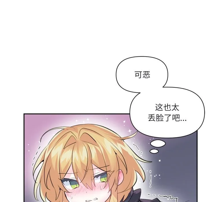 虚拟仙境 第23話 第26页