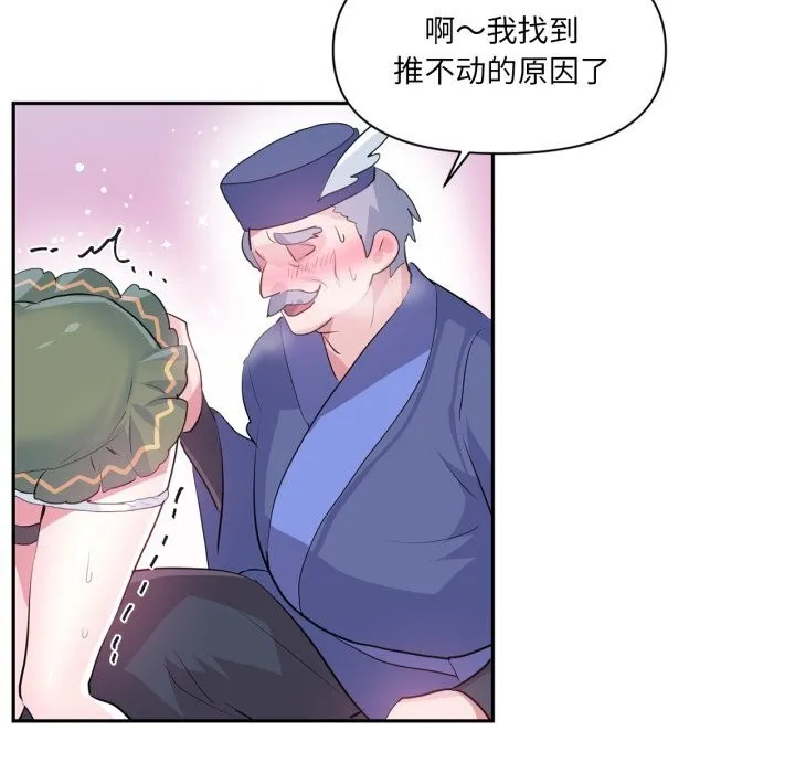 虚拟仙境 第23話 第58页