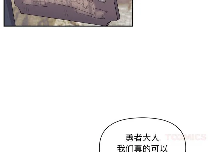 虚拟仙境 第23話 第2页