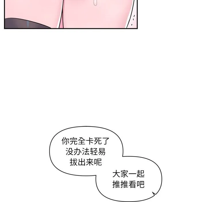 虚拟仙境 第23話 第49页