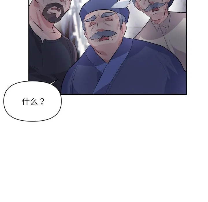虚拟仙境 第23話 第23页