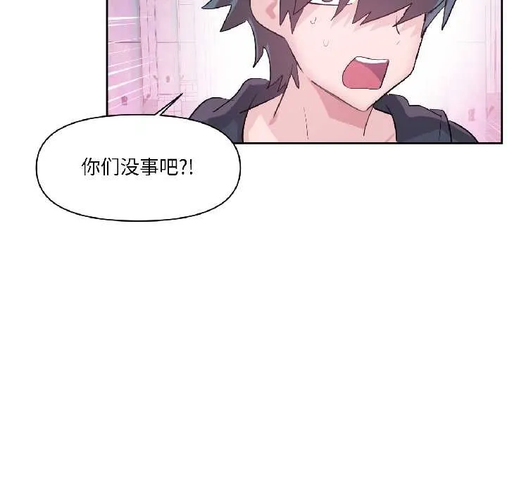 虚拟仙境 第40話 第85页