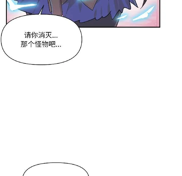 虚拟仙境 第40話 第91页