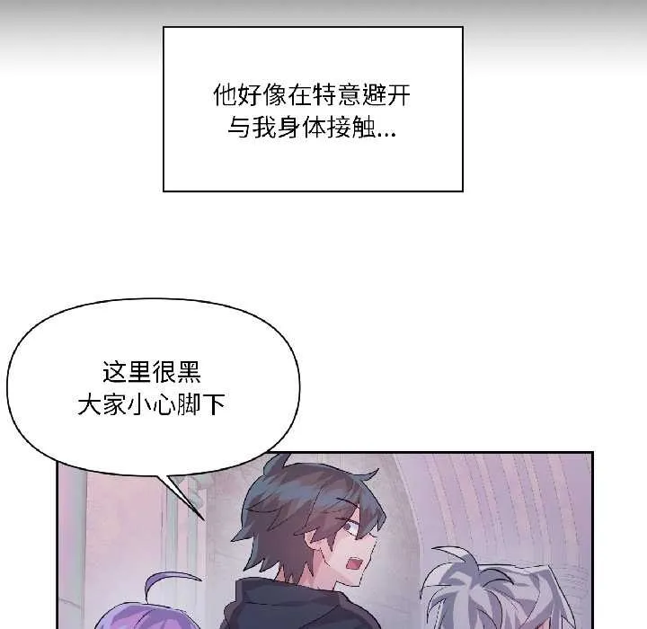 虚拟仙境 第40話 第34页