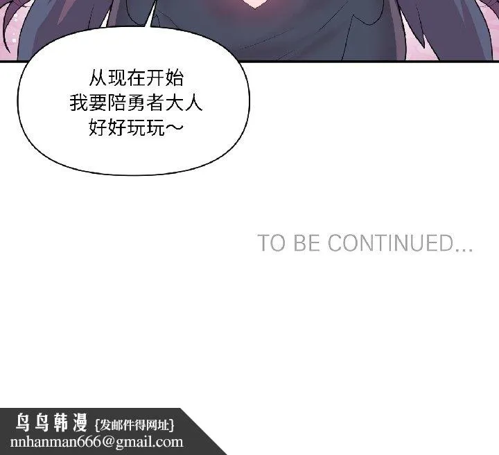 虚拟仙境 第40話 第122页