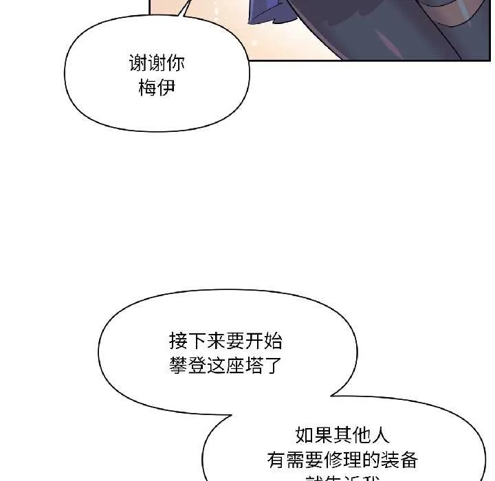 虚拟仙境 第40話 第5页