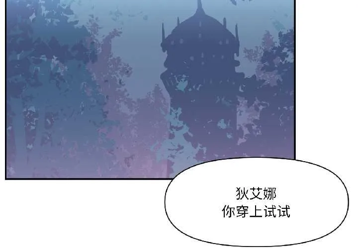 虚拟仙境 第40話 第2页
