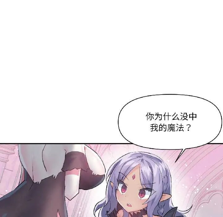 虚拟仙境 第40話 第97页