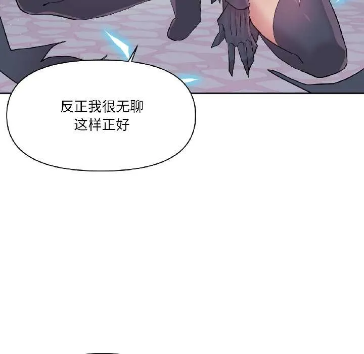 虚拟仙境 第40話 第61页