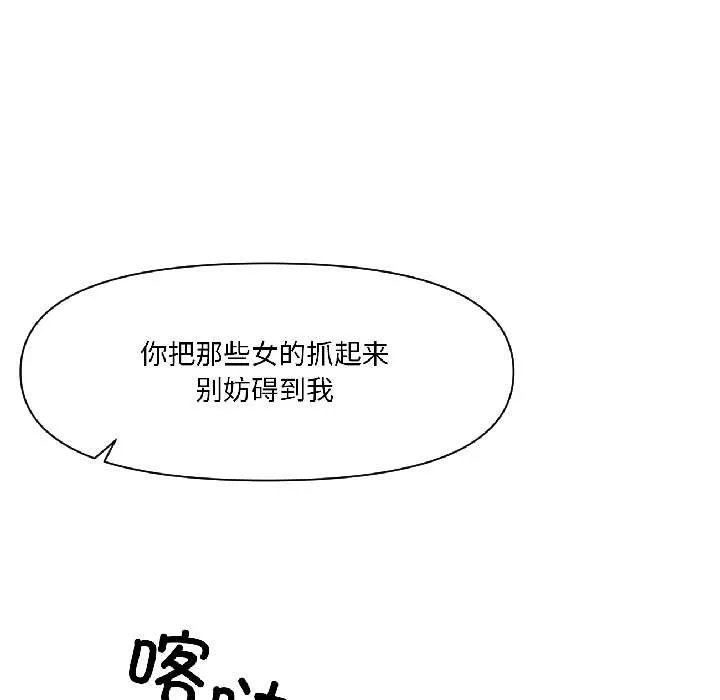 虚拟仙境 第40話 第118页