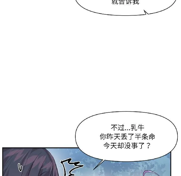 虚拟仙境 第40話 第6页