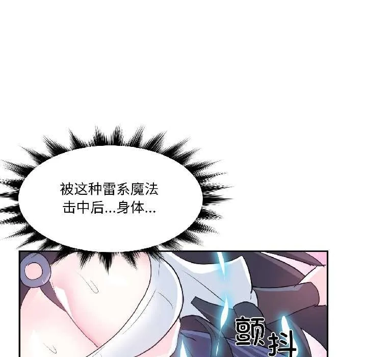虚拟仙境 第40話 第73页