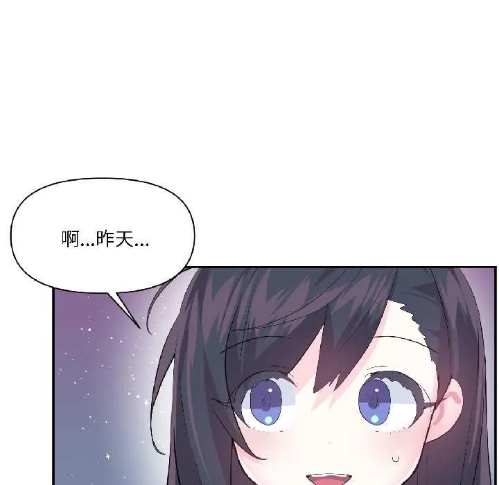 虚拟仙境 第40話 第8页