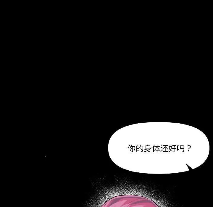 虚拟仙境 第40話 第18页