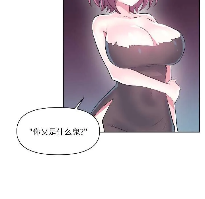 虚拟仙境 第40話 第100页