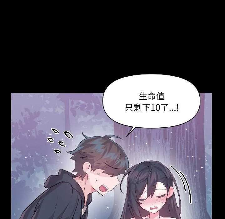 虚拟仙境 第40話 第20页
