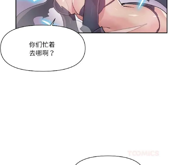 虚拟仙境 第40話 第57页