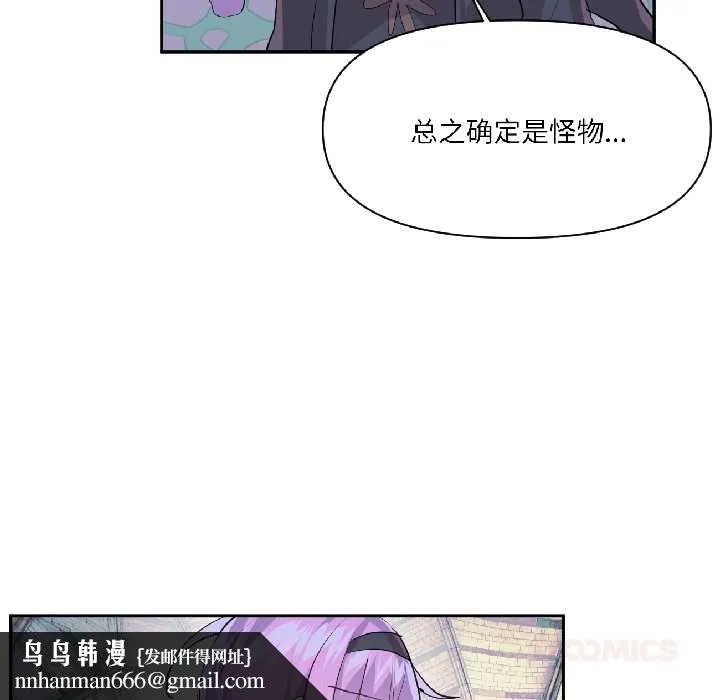 虚拟仙境 第40話 第63页