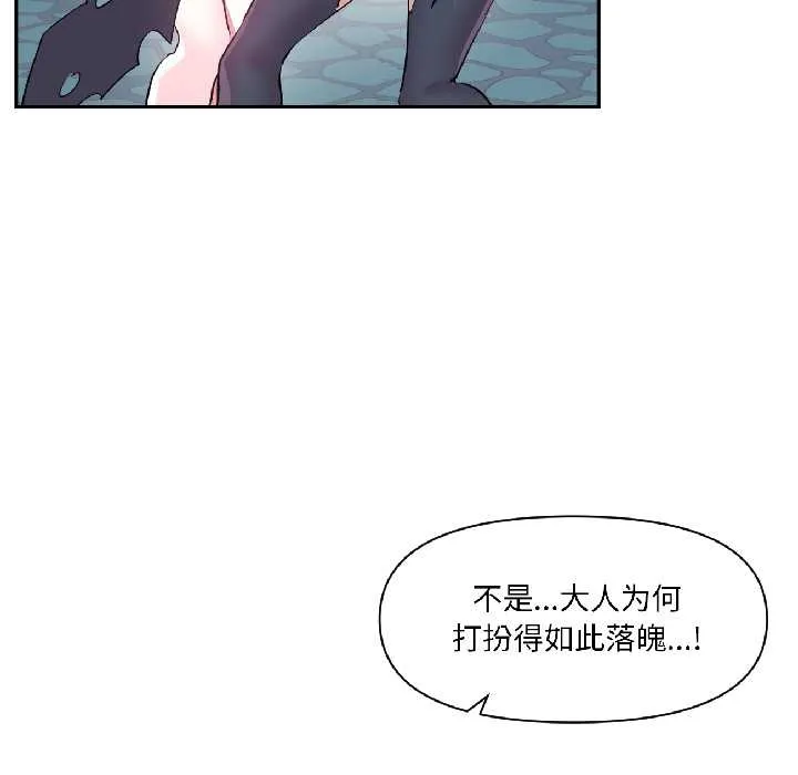 虚拟仙境 第40話 第104页