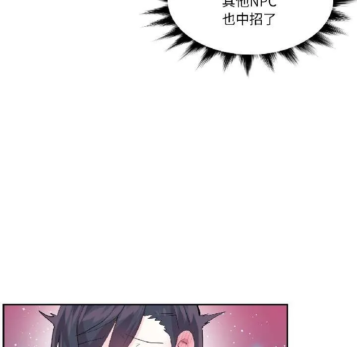 虚拟仙境 第40話 第83页