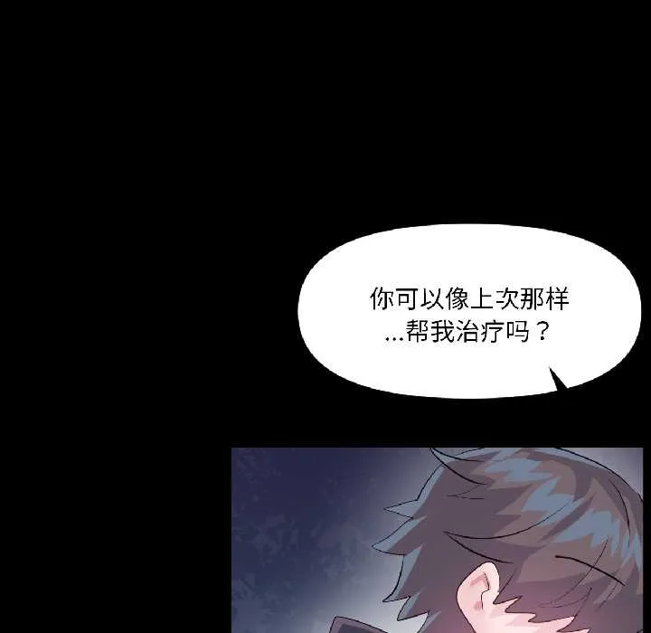 虚拟仙境 第40話 第22页