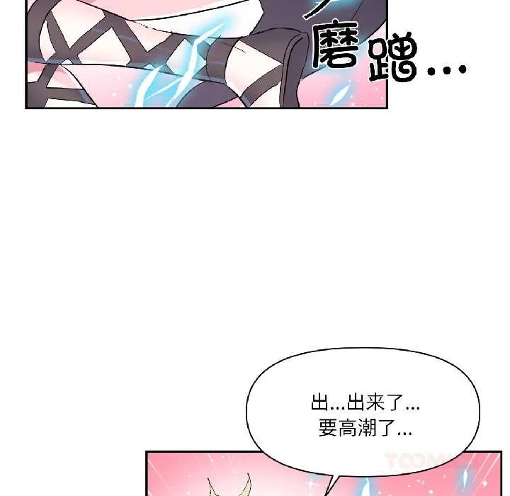 虚拟仙境 第40話 第87页