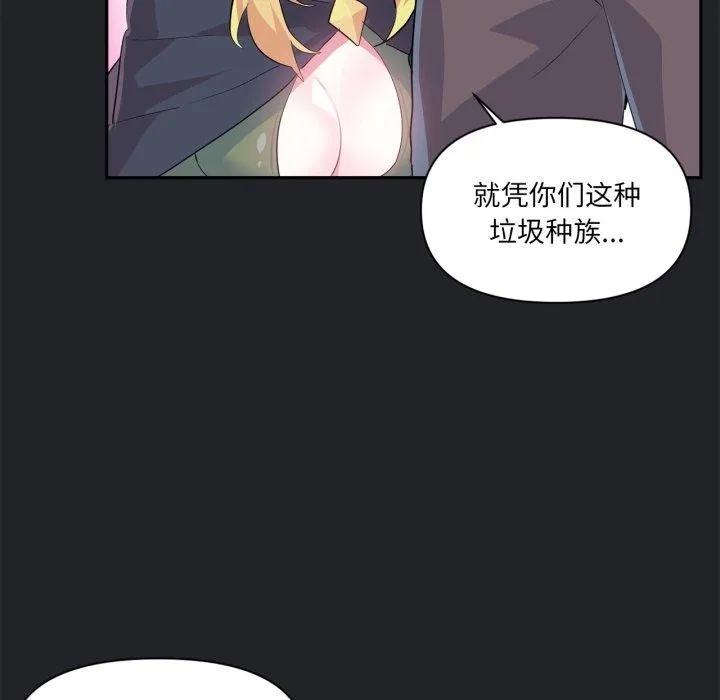 虚拟仙境 第17話 第47页