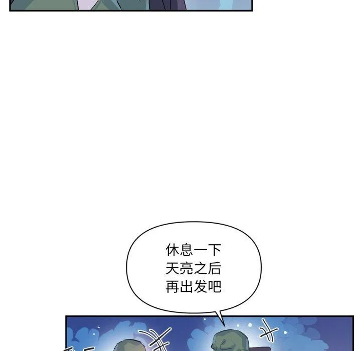 虚拟仙境 第17話 第11页