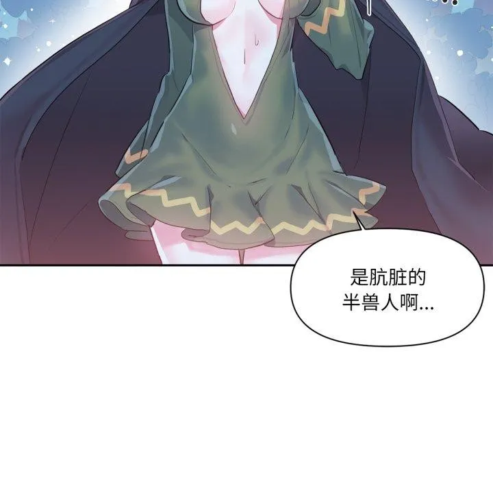 虚拟仙境 第17話 第17页