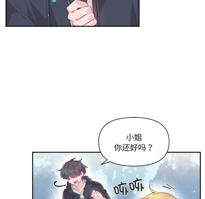 虚拟仙境 第17話 第89页