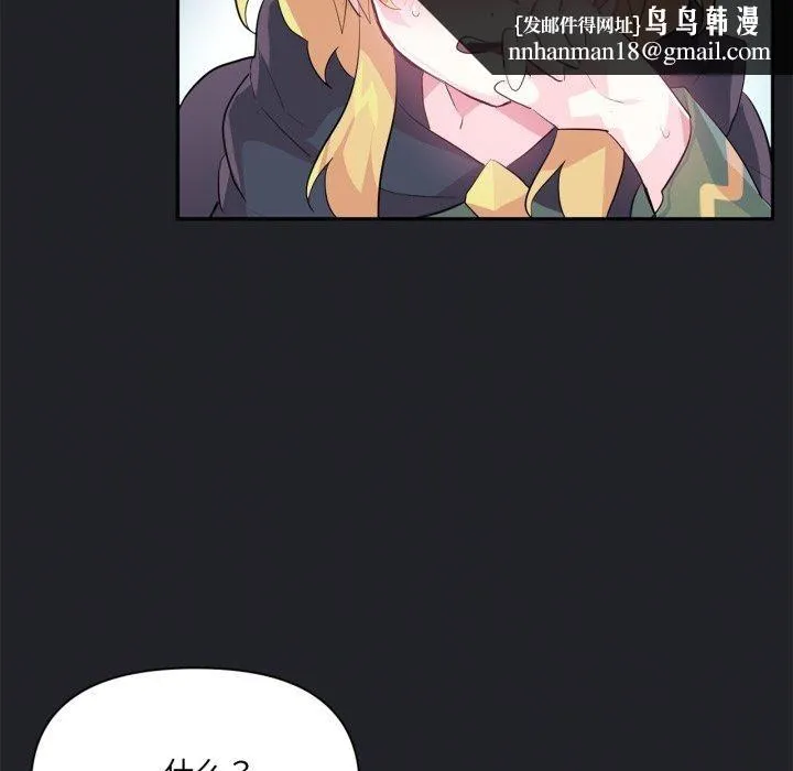 虚拟仙境 第17話 第53页