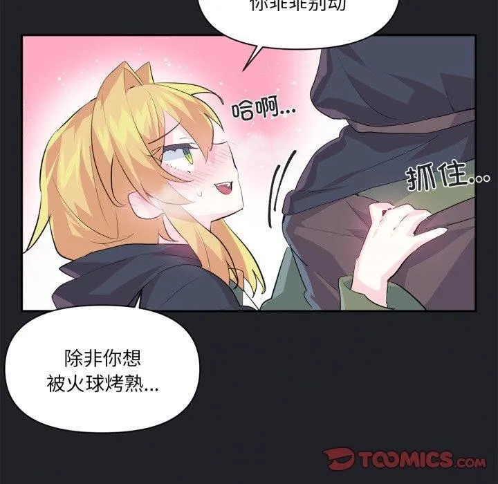 虚拟仙境 第17話 第50页