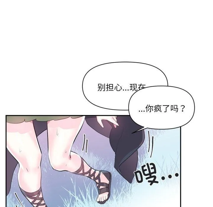 虚拟仙境 第17話 第91页