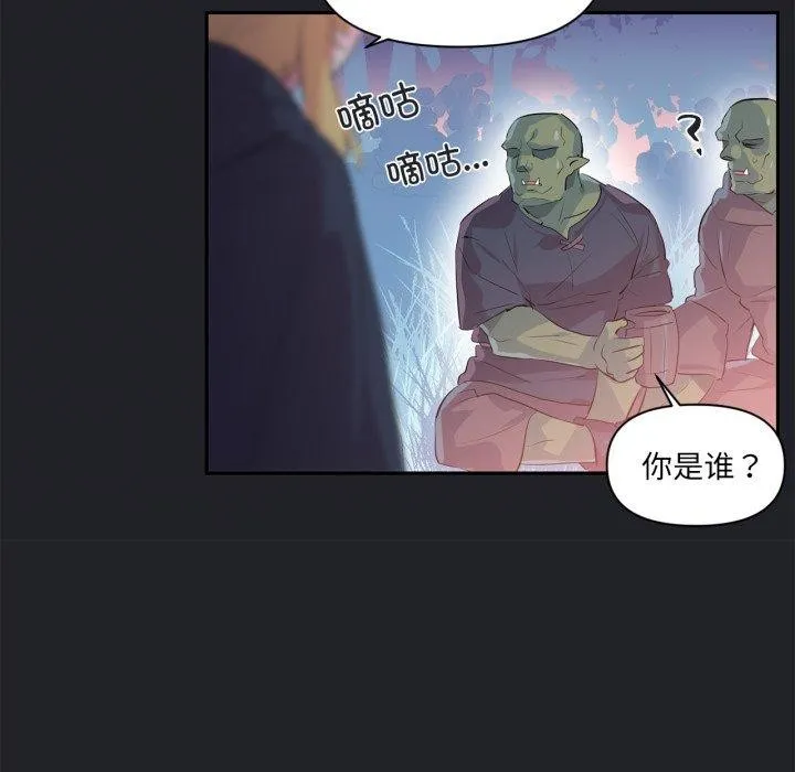 虚拟仙境 第17話 第41页
