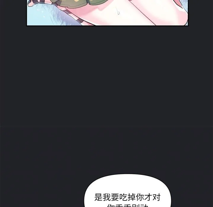 虚拟仙境 第17話 第49页