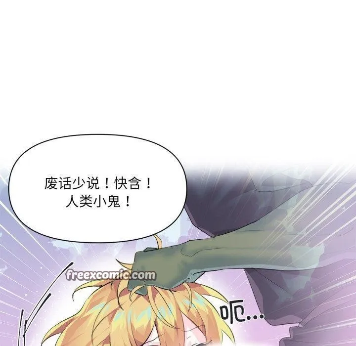 虚拟仙境 第17話 第60页