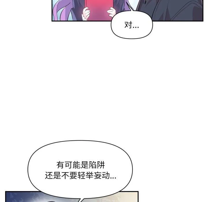 虚拟仙境 第17話 第28页