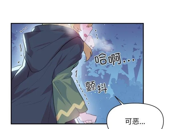 虚拟仙境 第17話 第4页