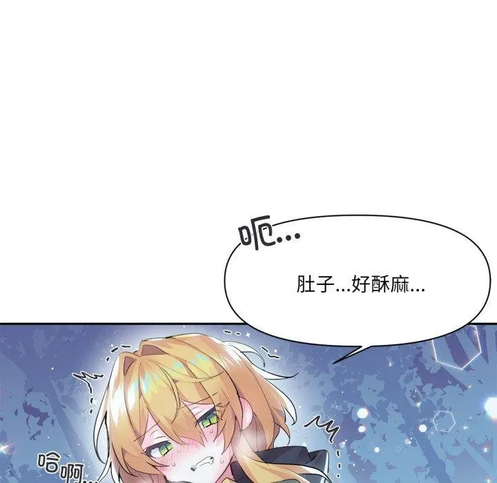 虚拟仙境 第17話 第7页