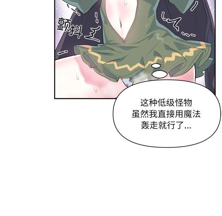 虚拟仙境 第17話 第67页