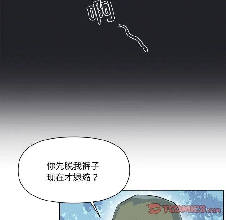 虚拟仙境 第17話 第56页