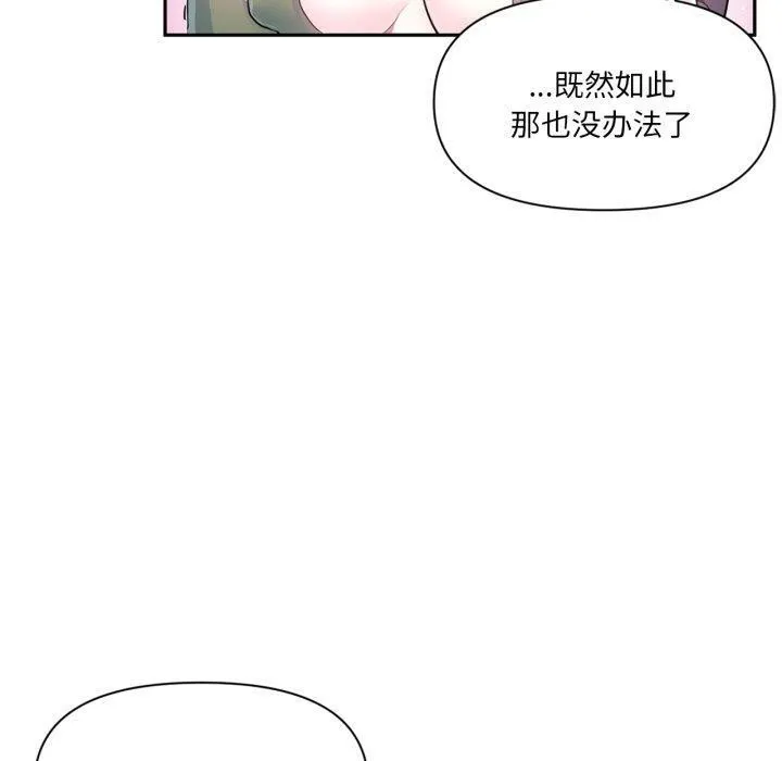 虚拟仙境 第17話 第100页